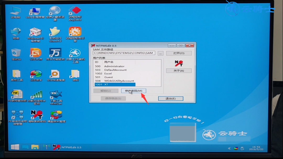 笔记本电脑登录密码忘记了怎么办(6)
