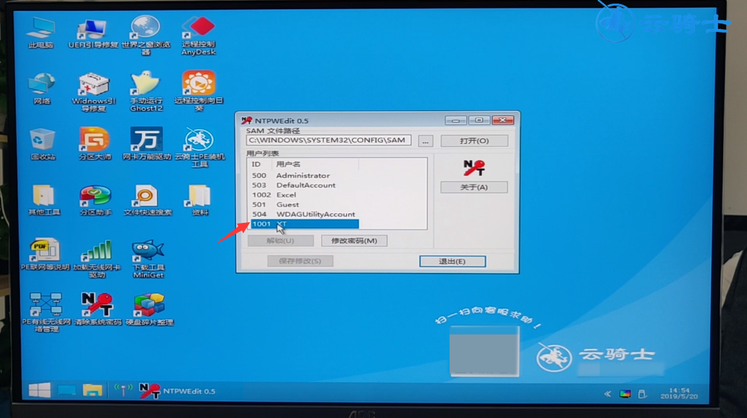 笔记本电脑登录密码忘记了怎么办(5)