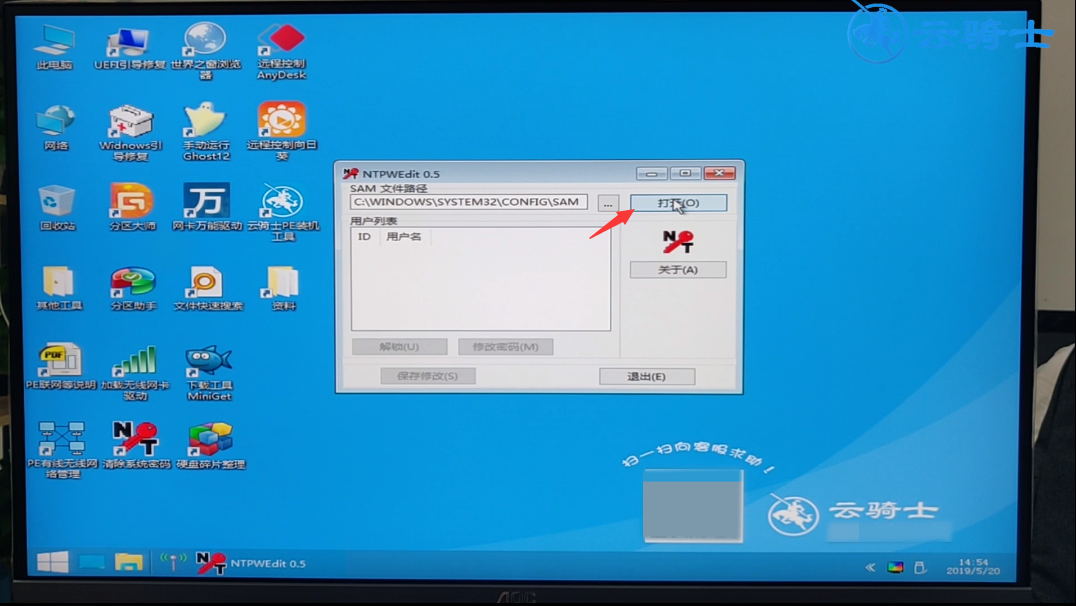 笔记本电脑登录密码忘记了怎么办(4)