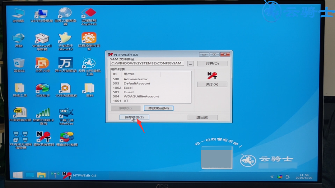 笔记本电脑登录密码忘记了怎么办(9)