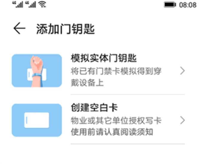 荣耀手环5nfc怎么录入门禁卡教程(3)