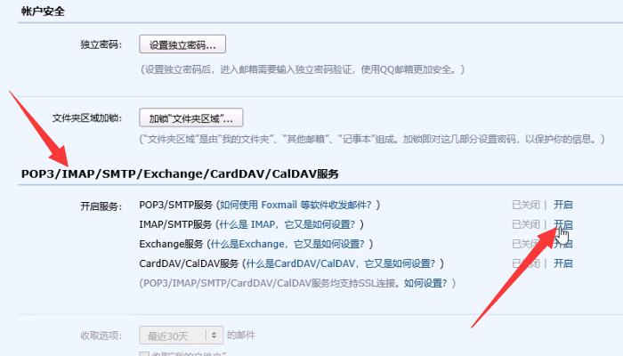 imap.qq的用户名密码不正确(2)