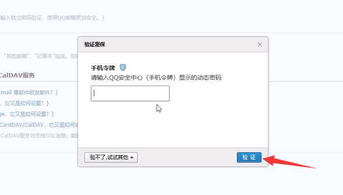 imap.qq的用户名密码不正确(4)