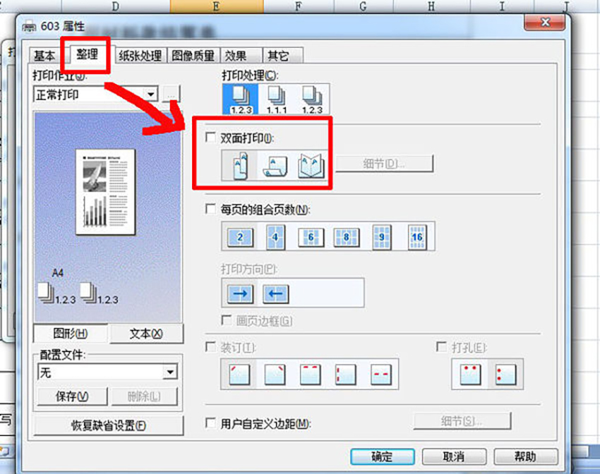 双面打印怎么放纸(2)