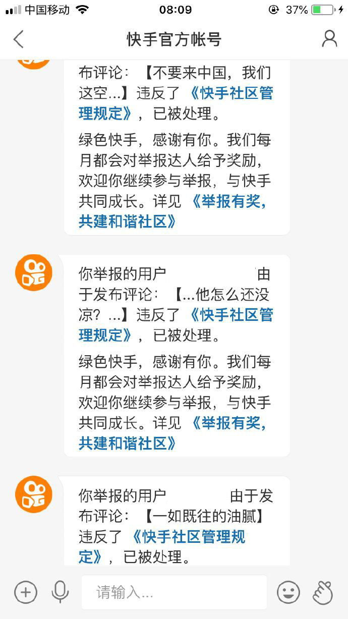 快手举报人会不会被发现(1)