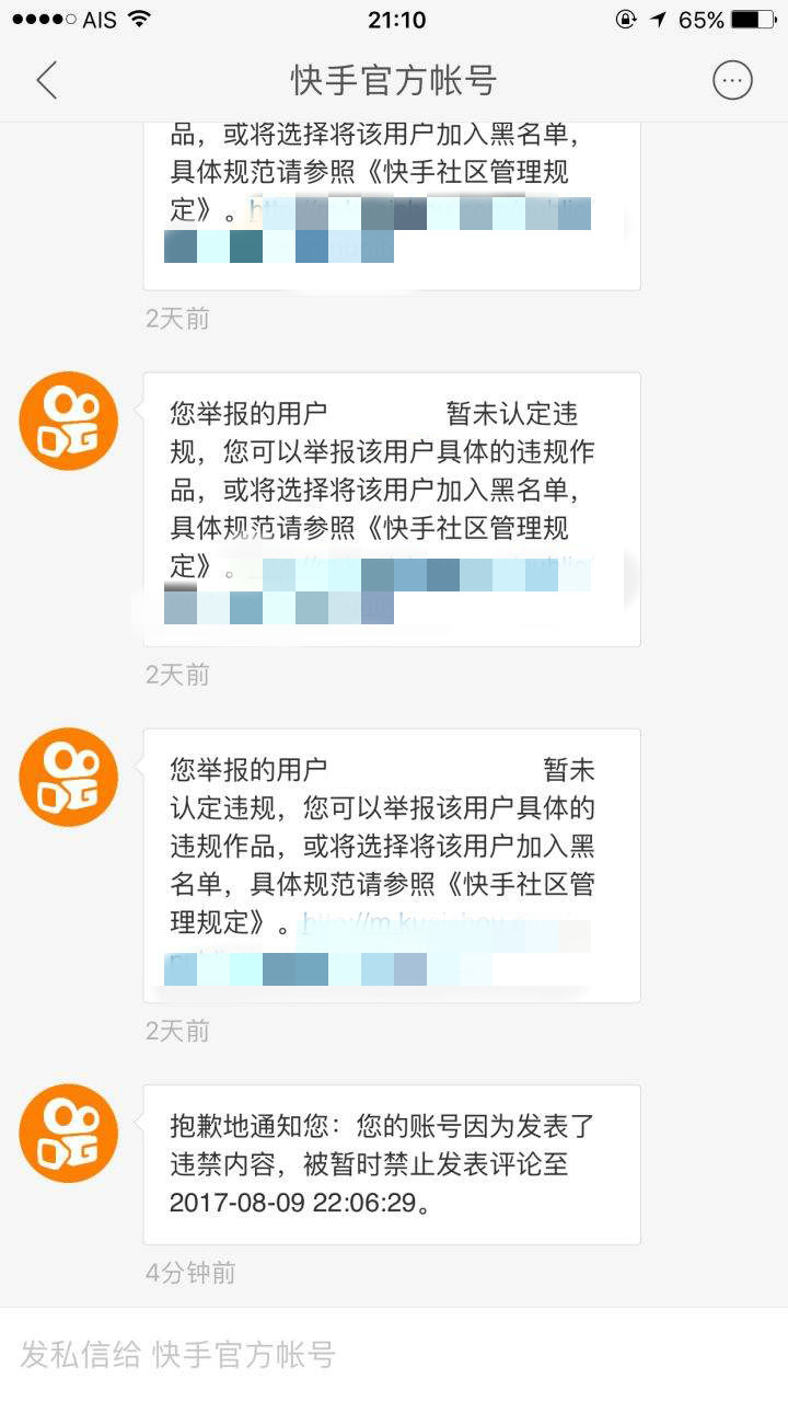 快手举报人会不会被发现(2)