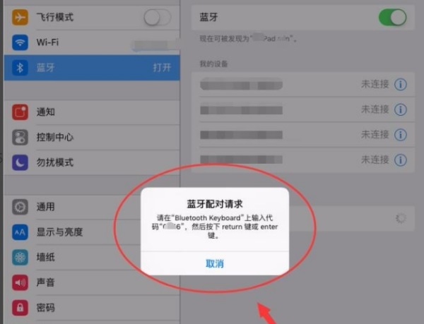 蓝牙键盘怎么连接平板电脑(4)