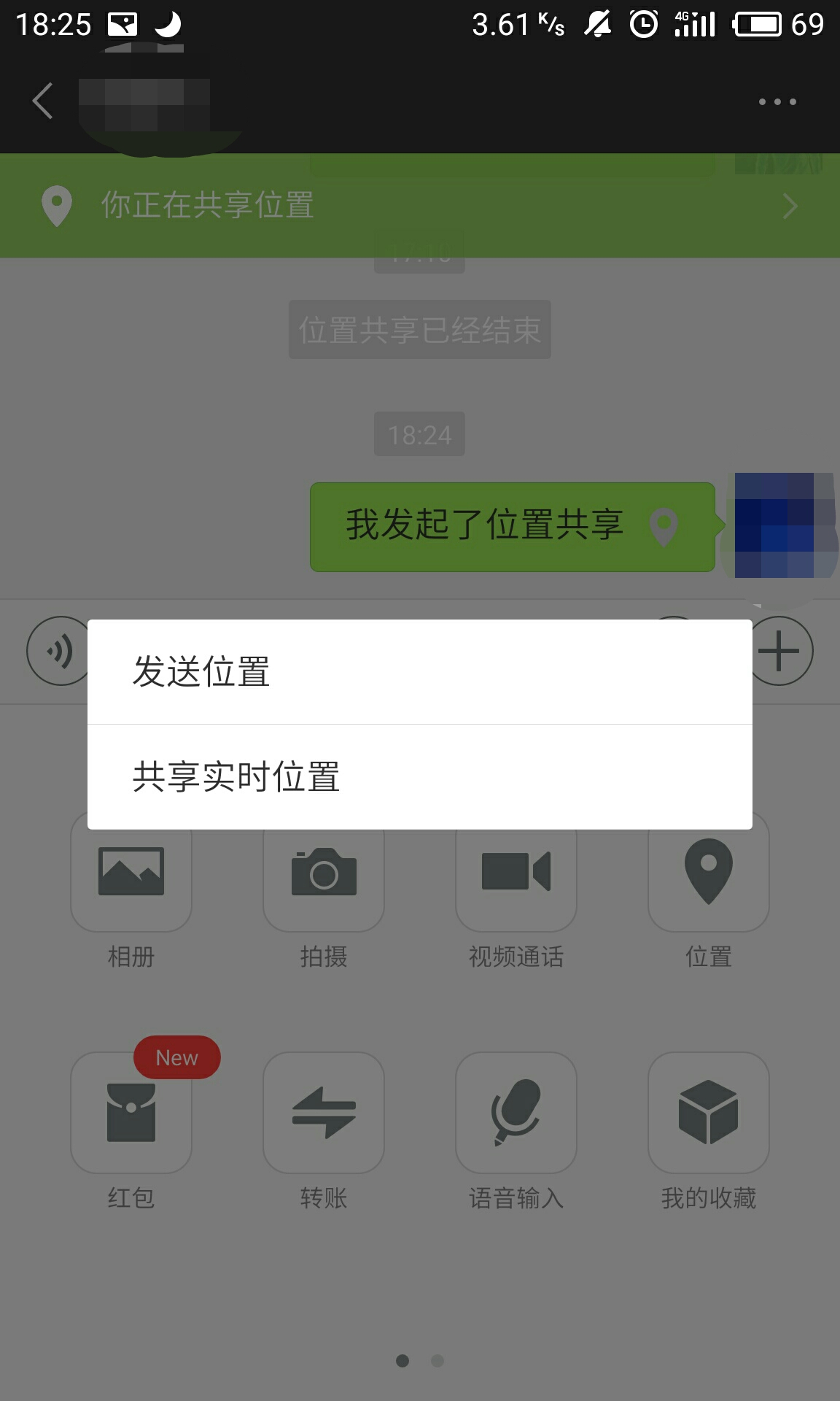 位置共享怎么改位置(2)