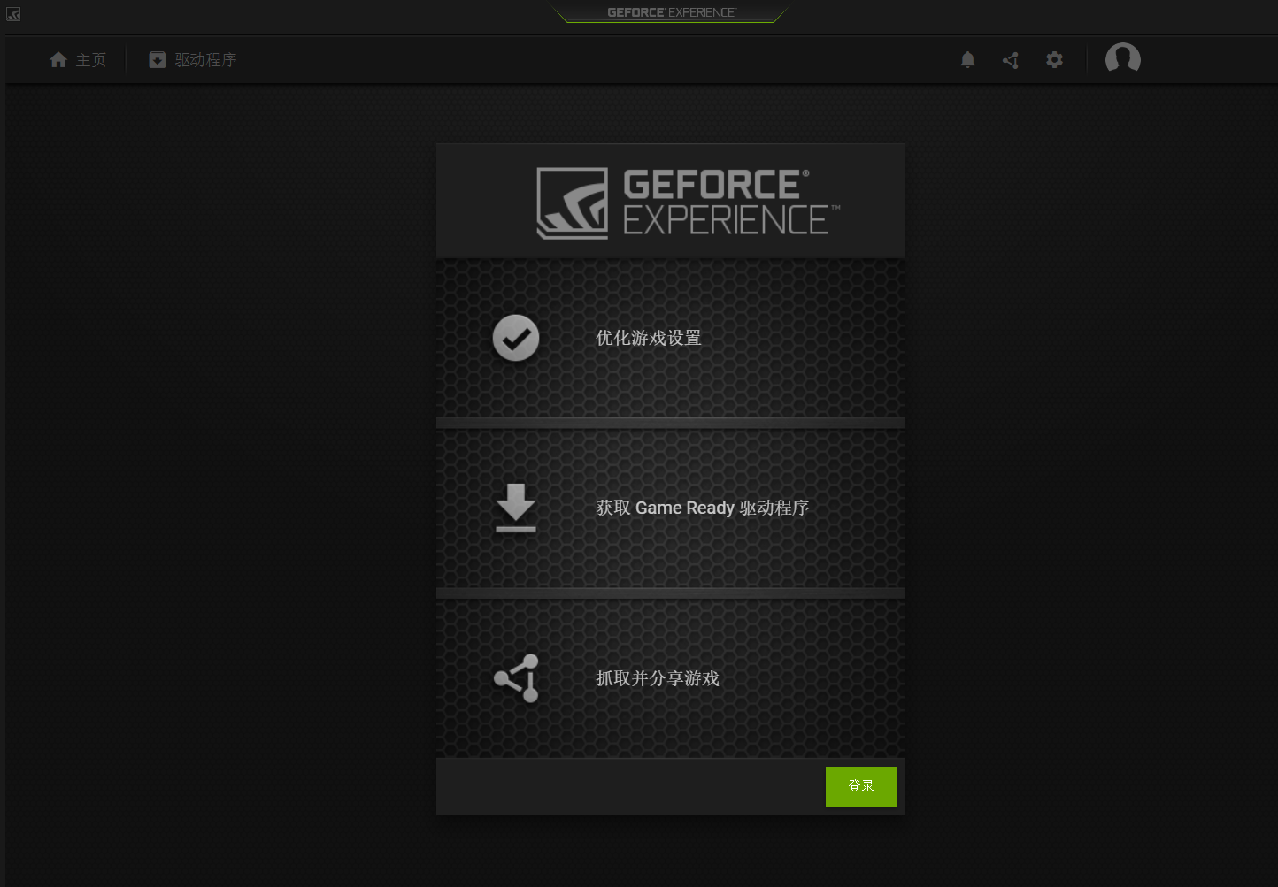 nvidia登录界面黑屏(2)