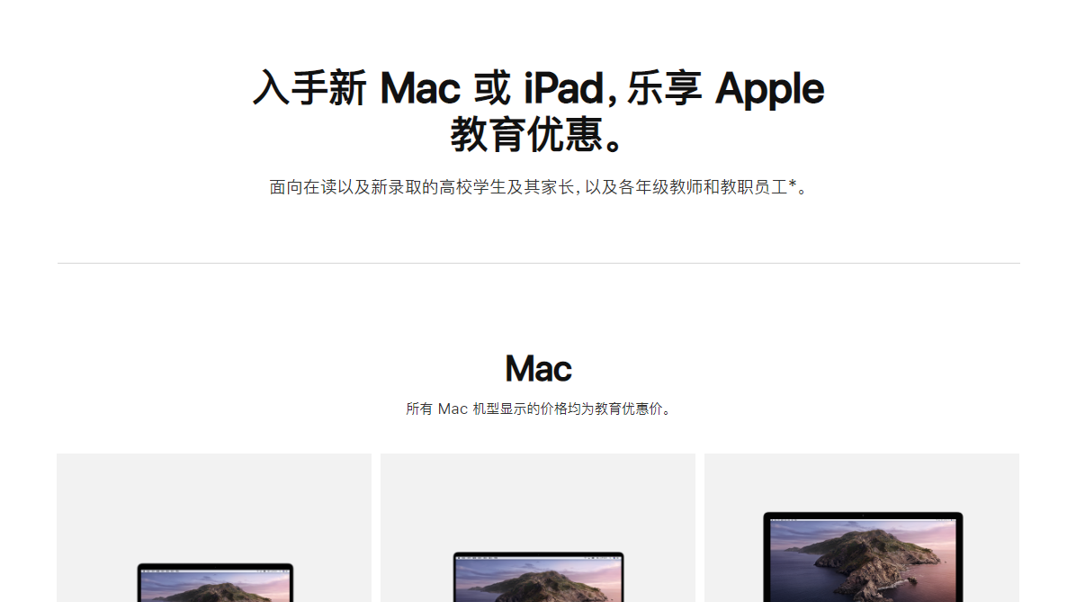 苹果教育优惠怎么用