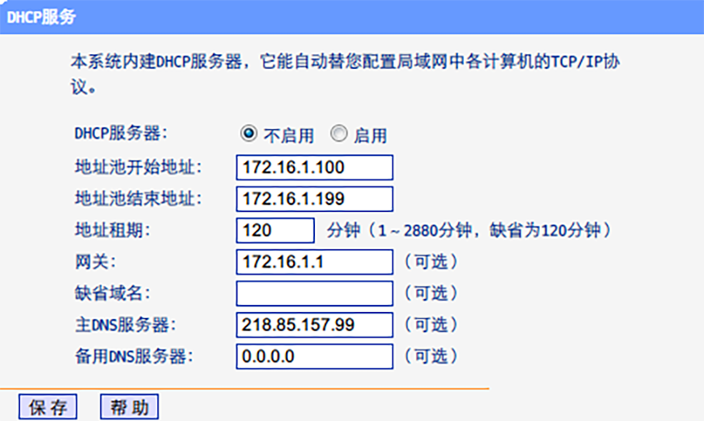 同名wifi怎样无缝切换(2)