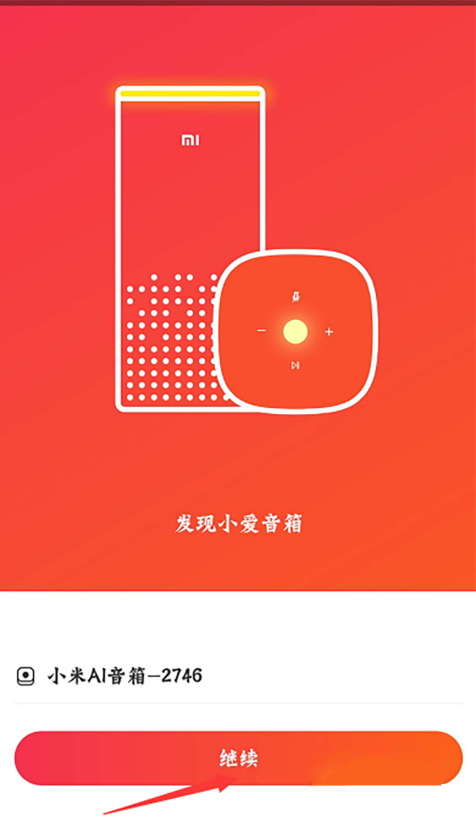 小爱音箱怎么设置wifi(3)