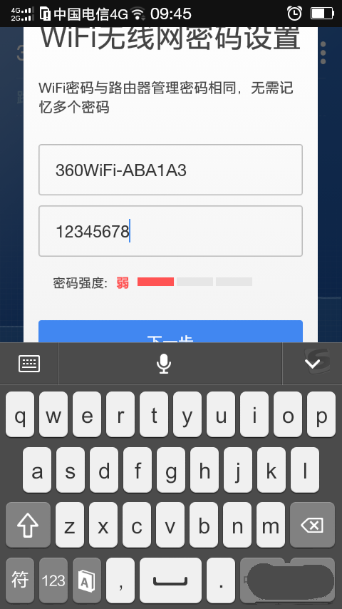 手机设置360路由器(2)