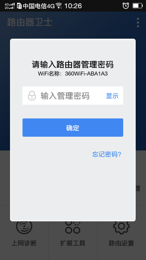 手机设置360路由器(4)