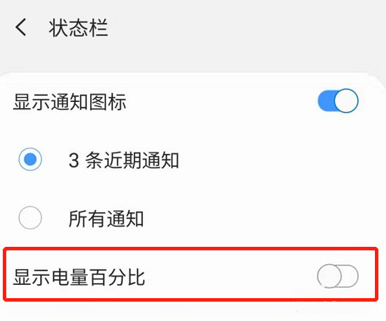 三星手机电量显示百分比在哪里设置(3)