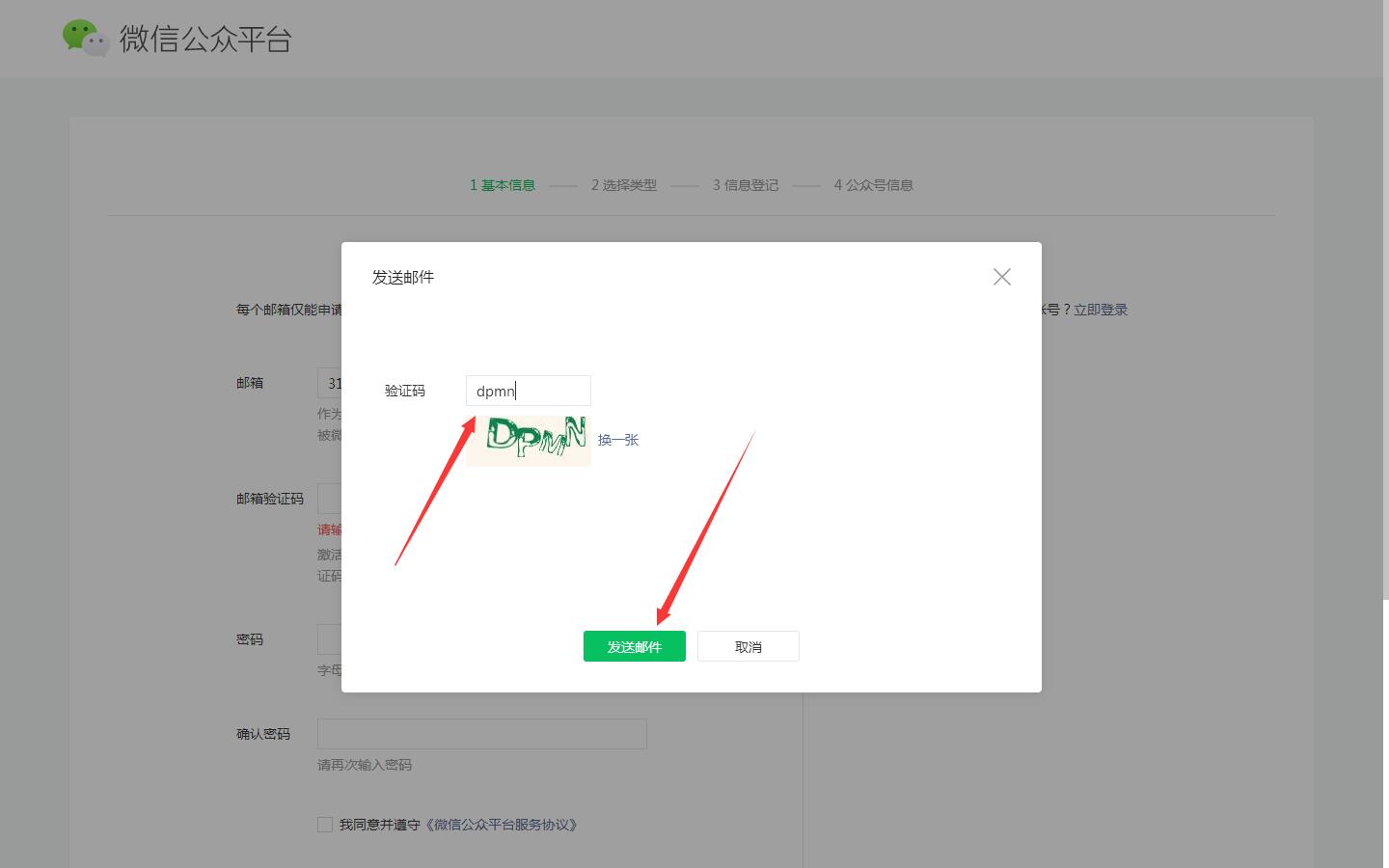 如何申请微信公众账号(4)