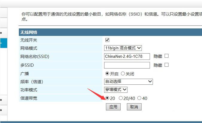 路由器怎么设置穿墙功能(4)