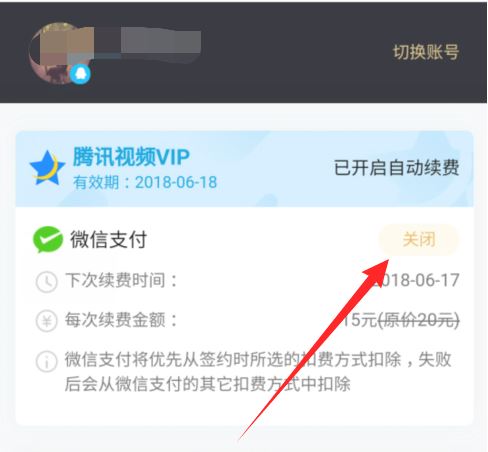 华为手机怎么关闭腾讯视频自动续费(2)