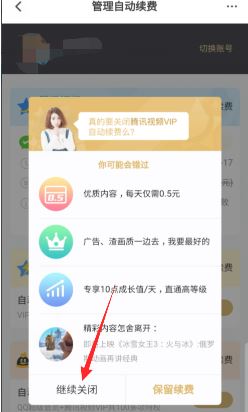 华为手机怎么关闭腾讯视频自动续费(3)