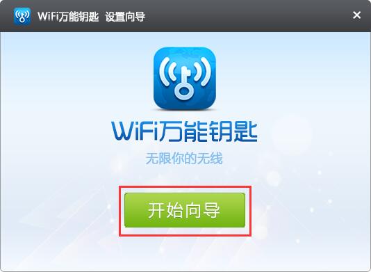 wifi万能钥匙有电脑版本的吗