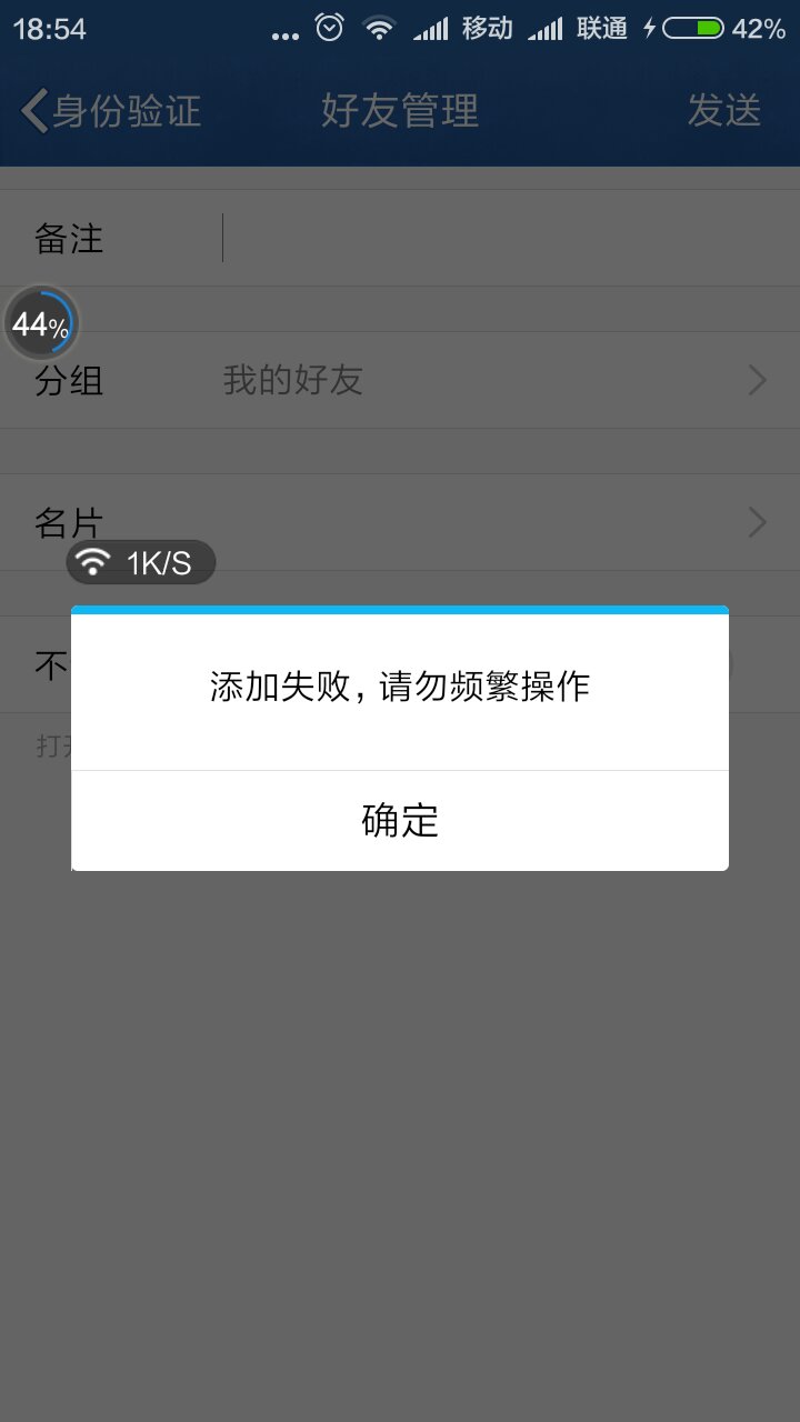 qq不能加好友(2)