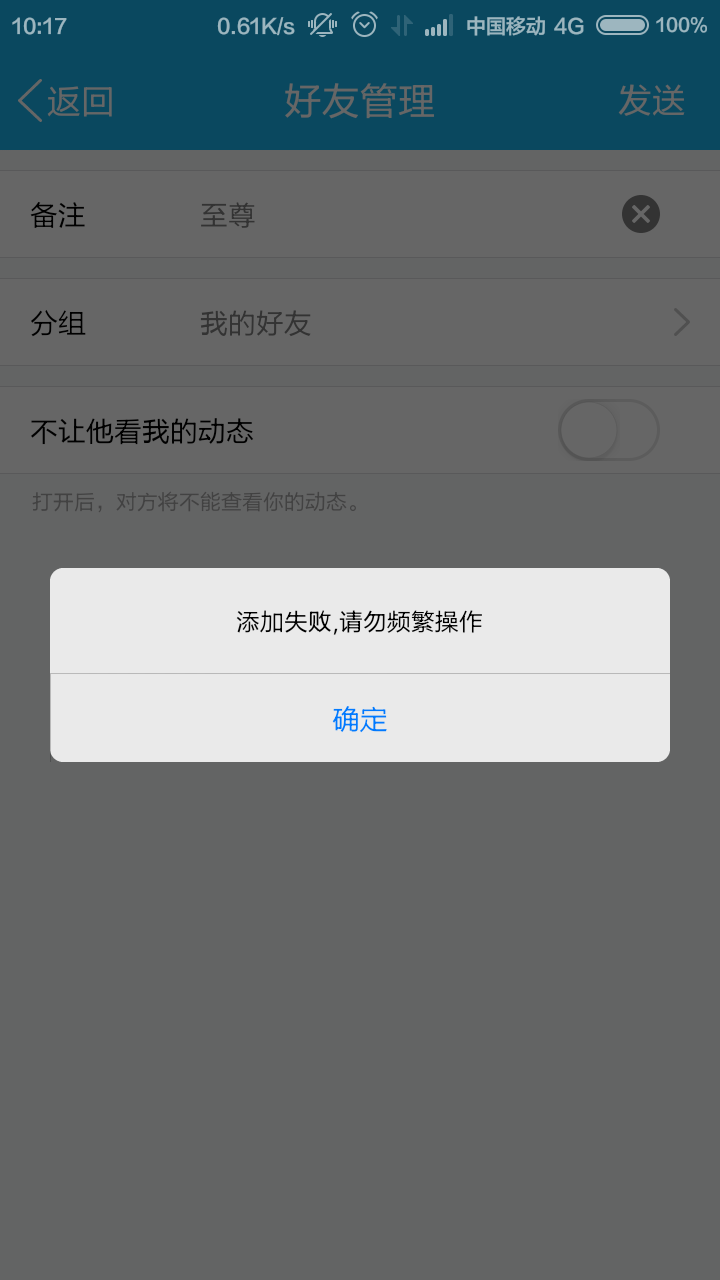 qq不能加好友(1)