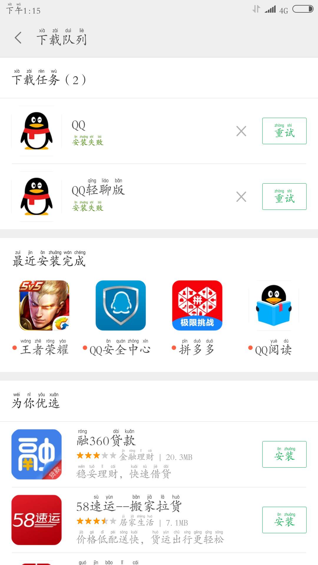 qq为什么安装不了(1)