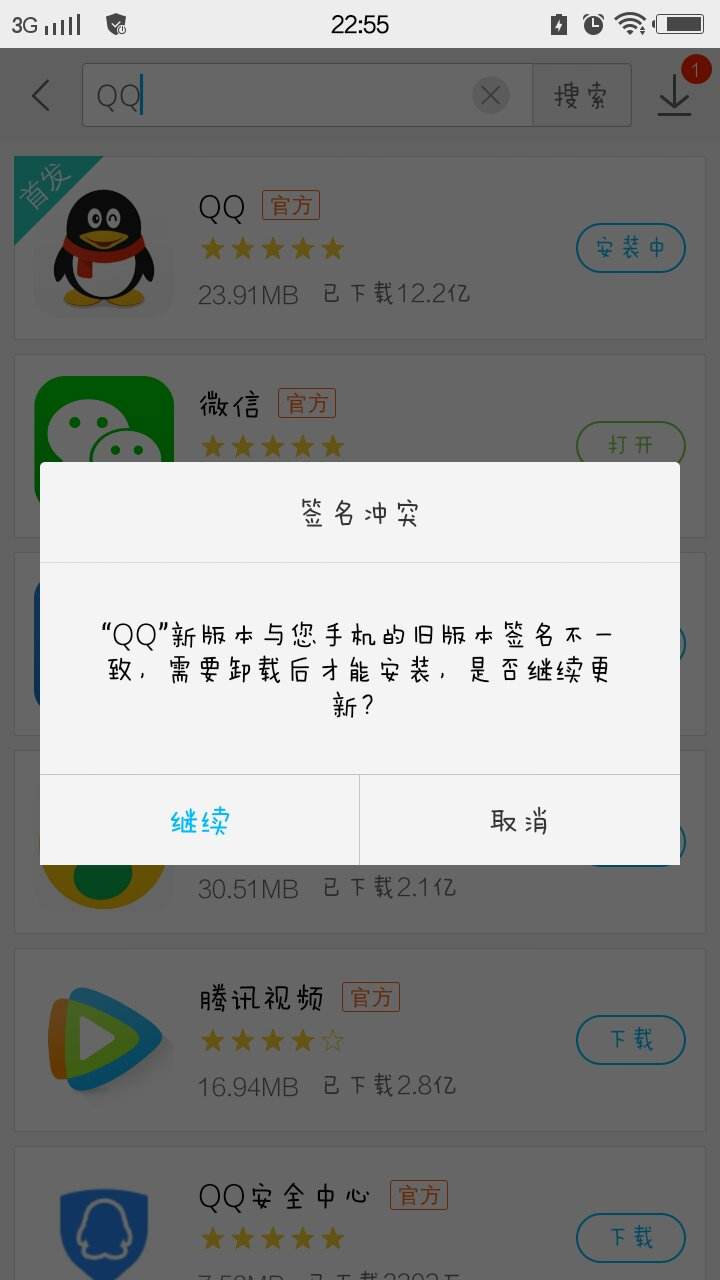 qq为什么安装不了