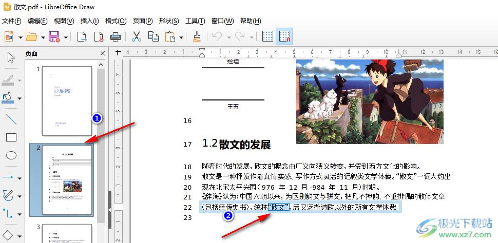 libreoffice中PDF高亮显示文字的方法