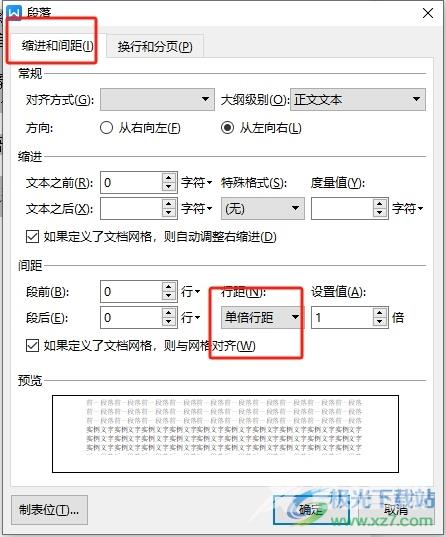 wps文档行距28磅的设置教程