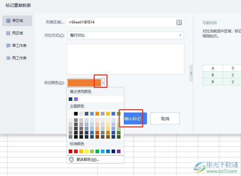 wps在表格进行数据对比上的教程