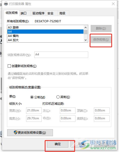 ​excel打印出现边界设置不适用于指定的纸张大小的解决教程