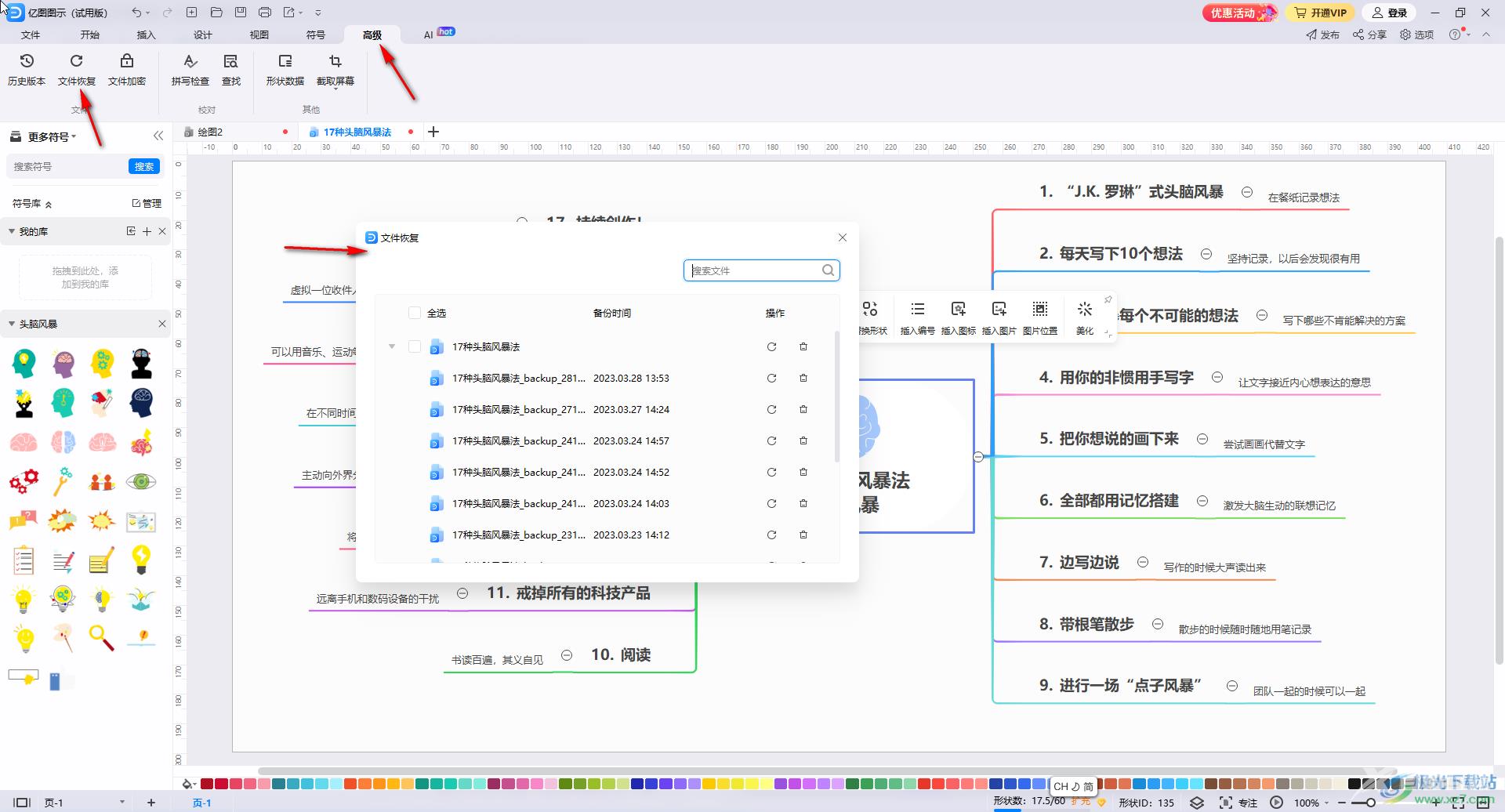 亿图软件恢复备份文件的方法教程