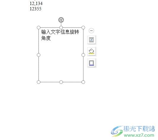 wps文本框任意旋转角度的教程