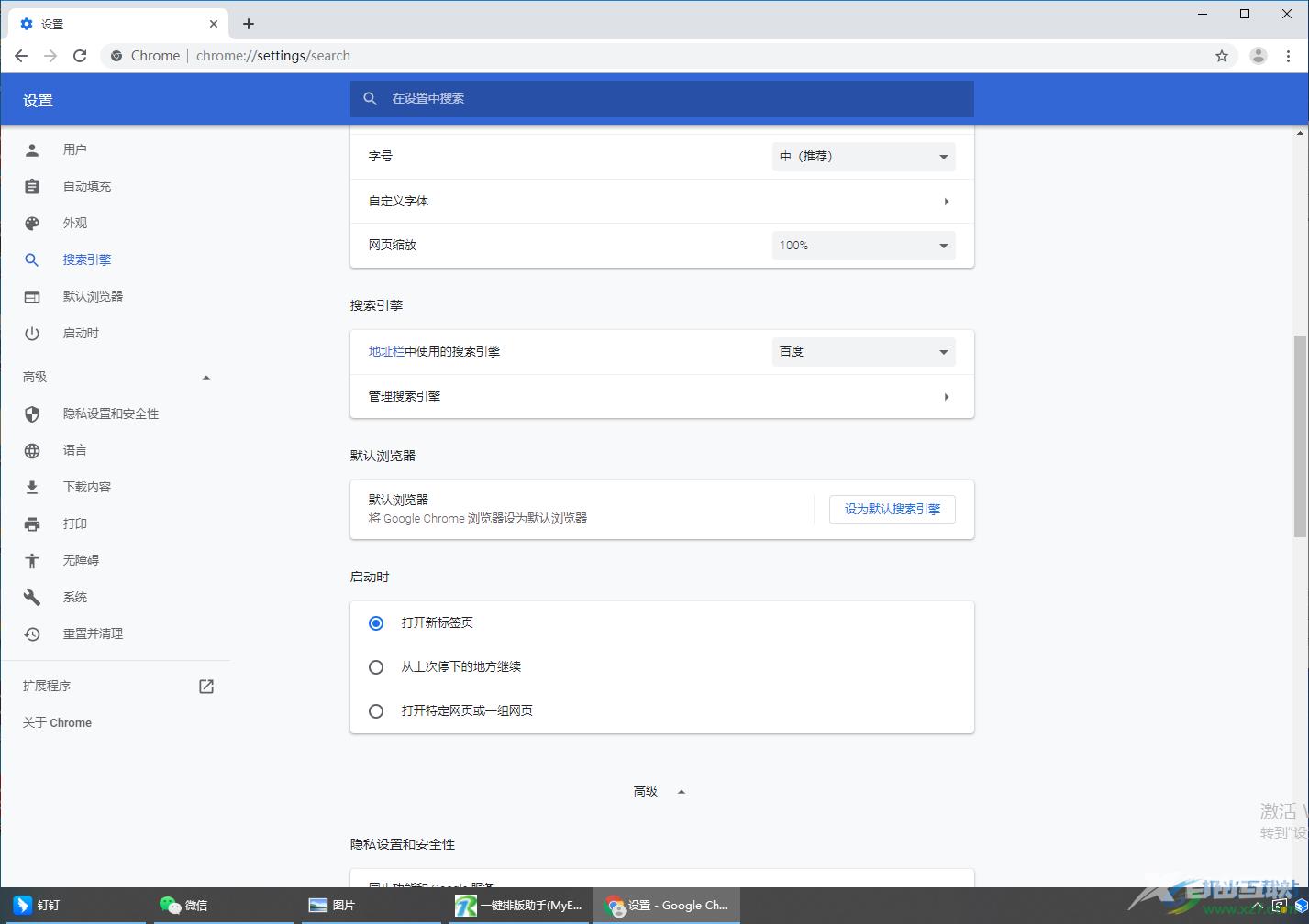 谷歌浏览器设置每次打开都是新的窗口的设置方法