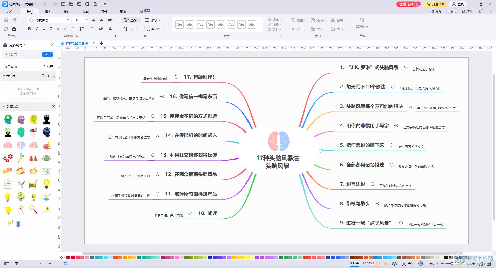 亿图图示中添加曲线连接线的方法教程