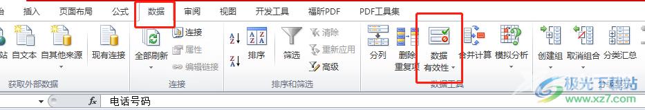 excel限制数据长度的教程