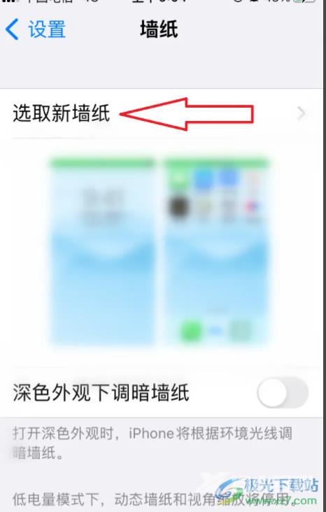 ​iPhone13设置手机屏幕背景图的教程