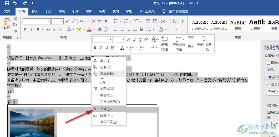 Word恢复被隐藏的文字的方法