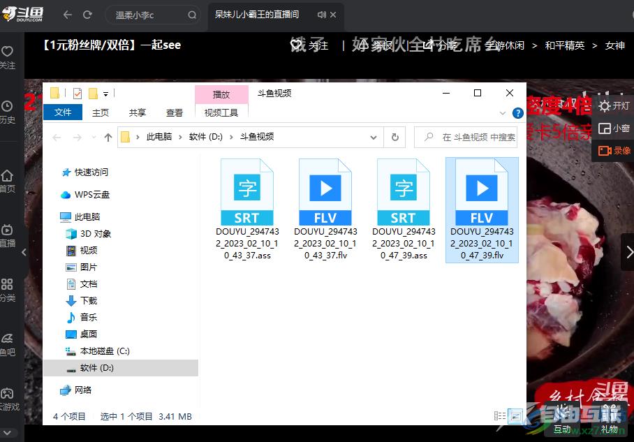 斗鱼直播录屏的方法