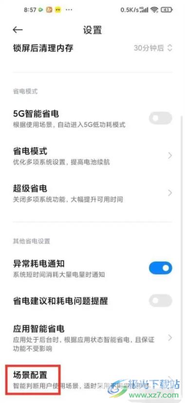 小米13开启睡眠模式的教程