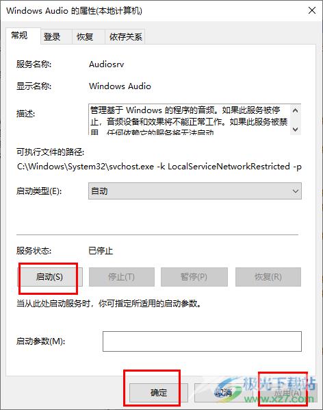 win10电脑声音图标显示红叉的解决方法