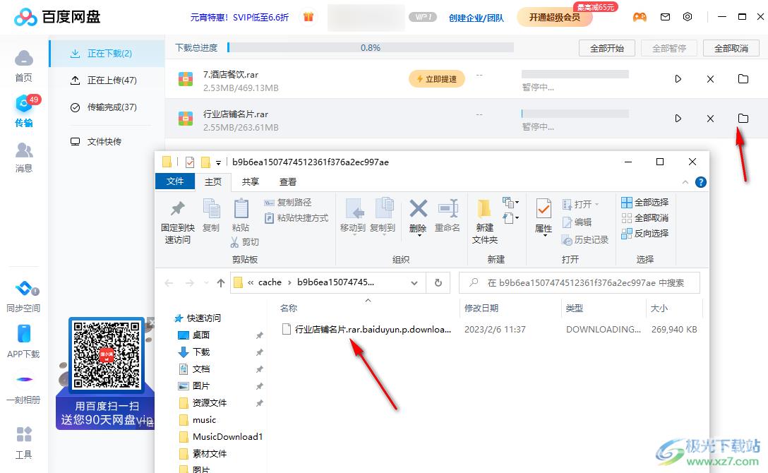 电脑版百度网盘免费解压压缩包的方法