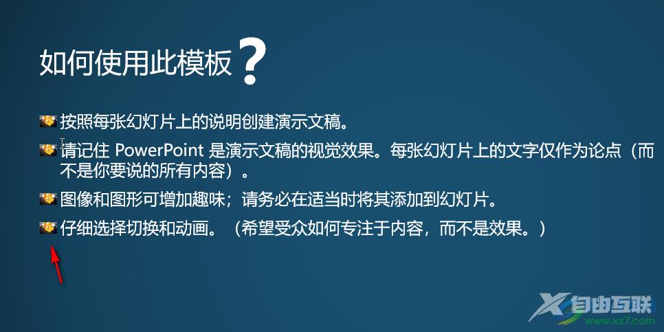 PPT在文字前面添加图片项目符号的方法教程