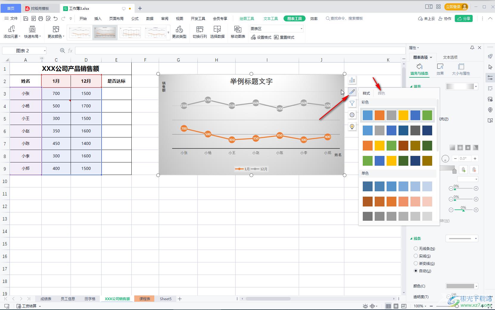 WPS表格修改图标样式和颜色效果的方法教程