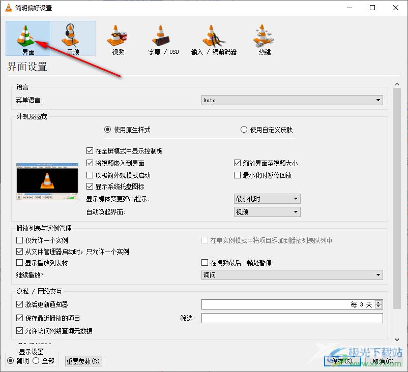 vlc media player设置缩放界面至视频大小的方法