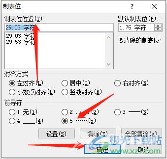 word文档制作虚线对齐的教程