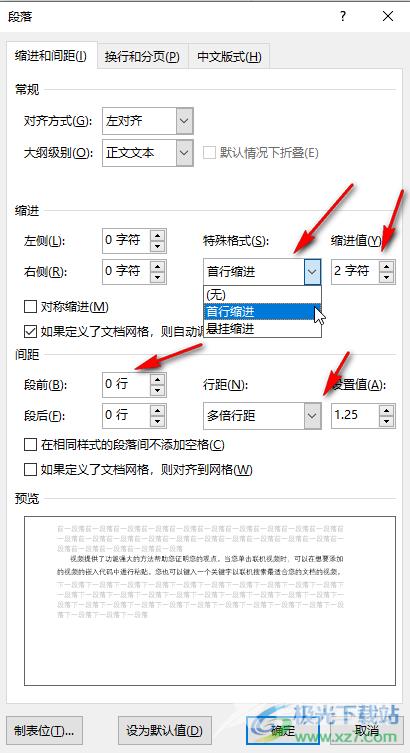 Word文档解决字对不齐的方法教程