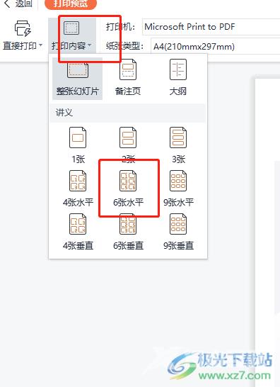 ​wps让多页ppt打印在一页纸上的教程