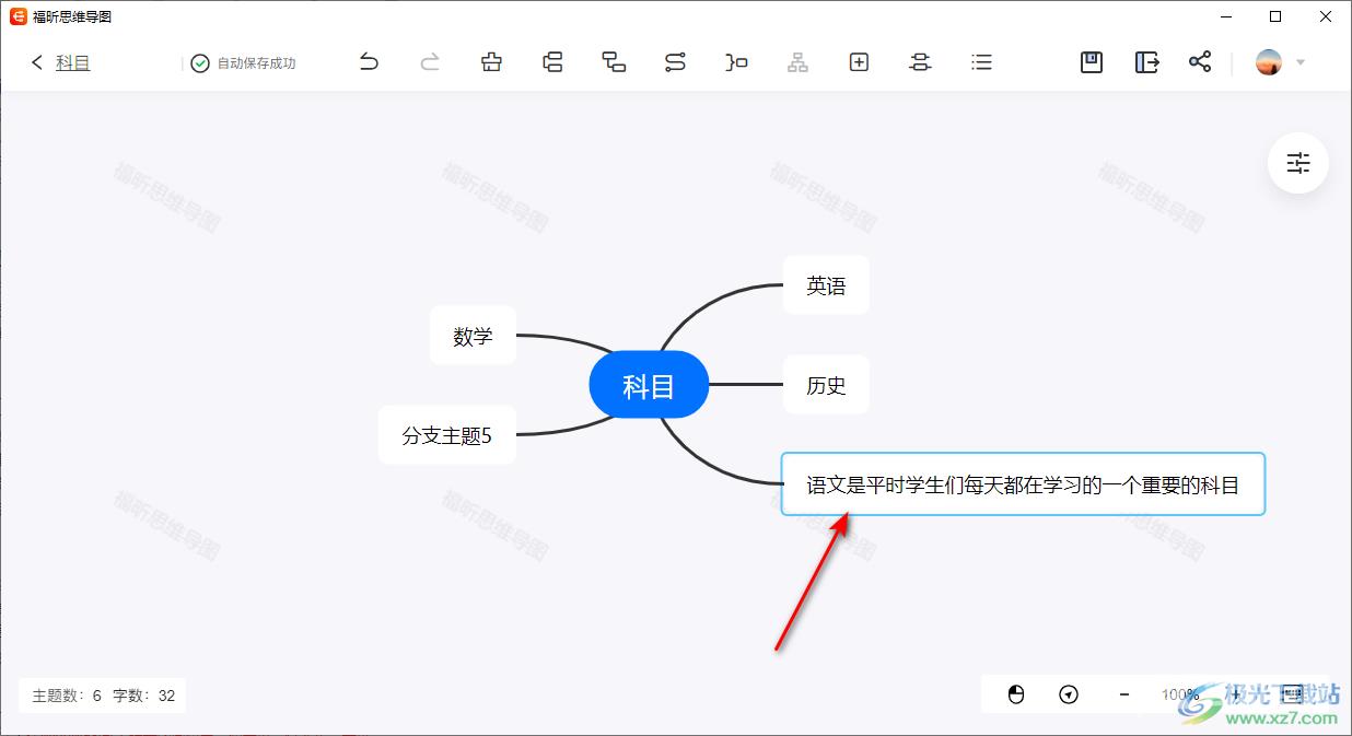 福昕思维导图把文字切换到下一行编辑的方法